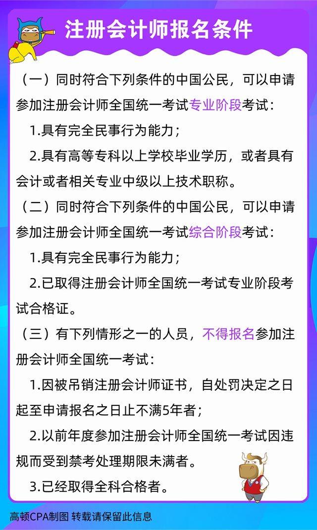 最新注册会计师报考条件，科技重塑财务梦想，开启高端人才新篇章之路