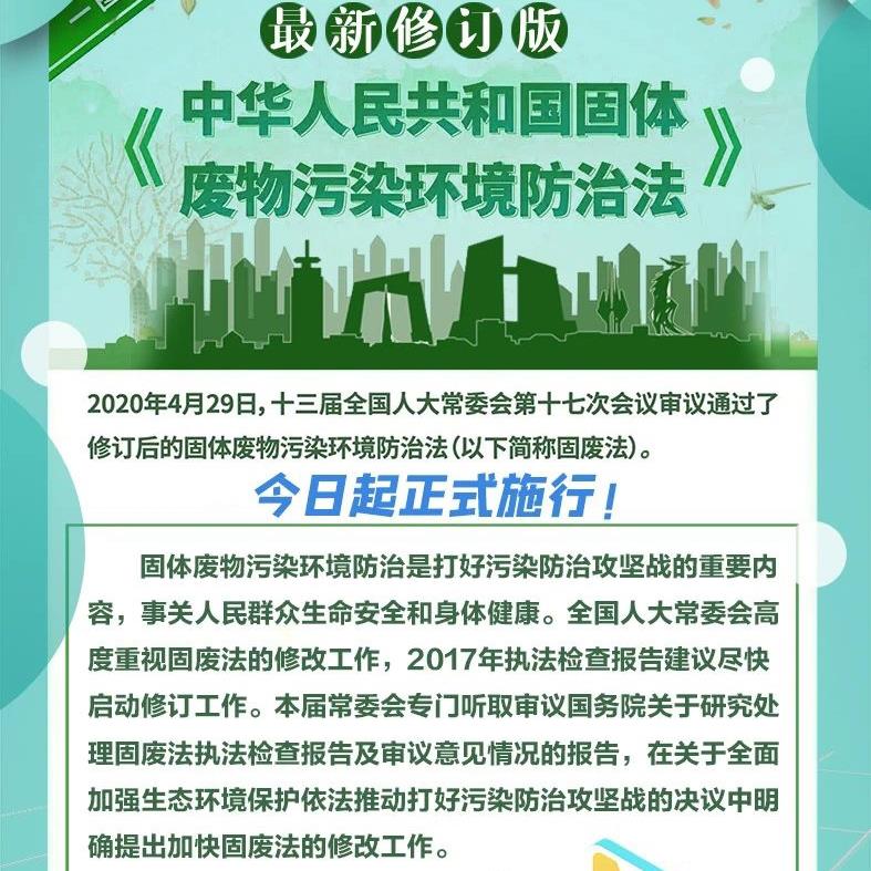 最新固废法引领绿色未来之路
